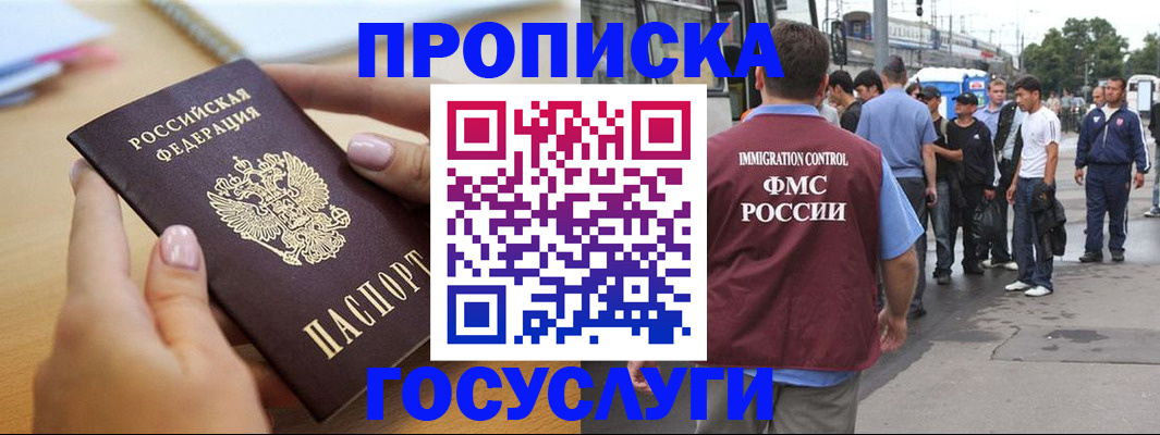 прописка ребенка в Алексеевке