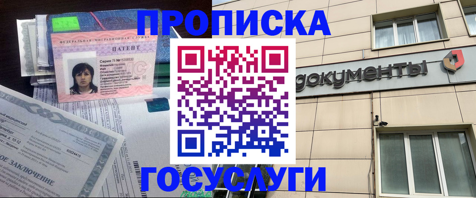 временная регистрация для всех в Алексеевке