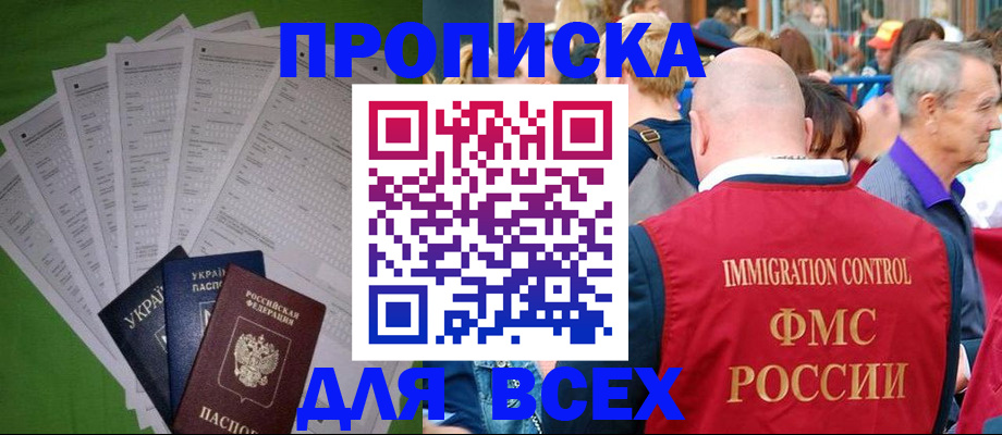 прописка законно в Алексеевке