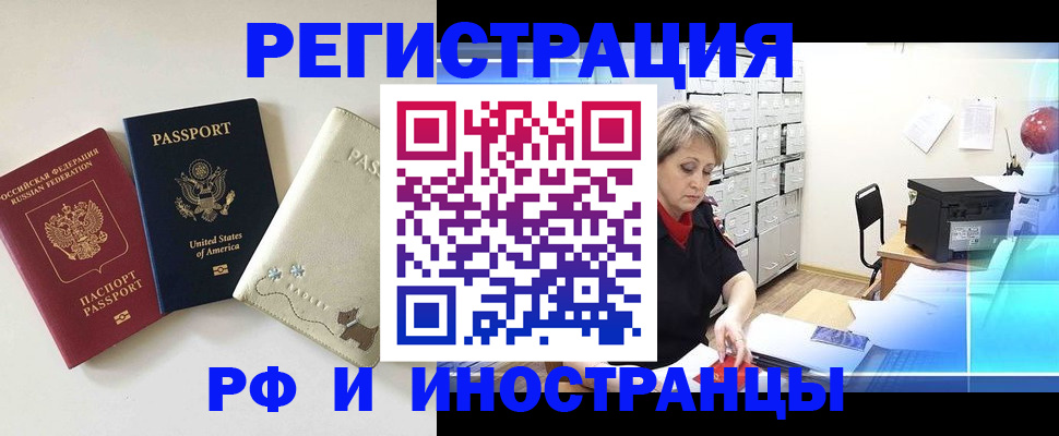 временная регистрация в квартире в Алексеевке