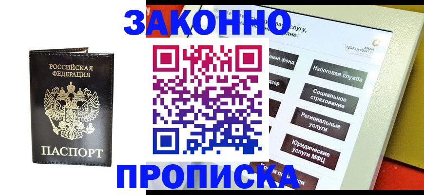 прописка в Алексеевке