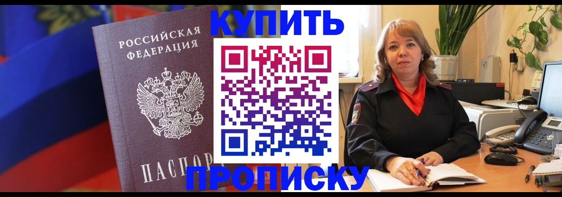временная регистрация надежно в Алексеевке